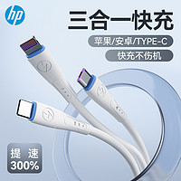 抖音超值购：HP 惠普 数据线三合一快充一拖三适用适用于苹果华为安卓Typec手机