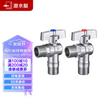 submarine 潜水艇 D201/2球阀黄铜角阀套装阀芯全开大流量燃气热水器壁挂炉1冷+1热