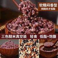 十月稻田低色糙米3斤黑米红米糙米营养粗粮饭五谷 3人团