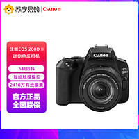 Canon 佳能 EOS 200D II 迷你单反相机 18-55标准变焦镜头套装