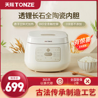 天际电饭煲家用陶瓷内胆不沾2L智能电饭锅多功能2人小型蒸米饭锅