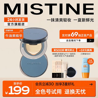 Mistine 蜜丝婷 暹罗迷虹气垫 #LF110白皙中调 26g