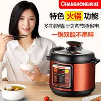 长虹电压力锅家用2.5L-4L-5L-6L双胆多功能电饭煲小型智能高压锅