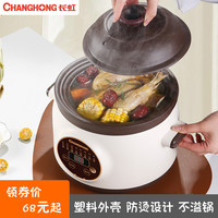 CHANGHONG 长虹 紫砂养生煲汤炖汤锅全自动电炖锅熬煮粥锅电砂锅陶瓷家用