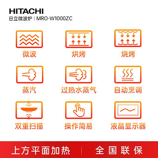 Hitachi/日立 MRO-W1000ZC 全新旗舰款 微烤蒸一体机微波炉多功能
