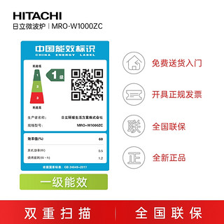 Hitachi/日立 MRO-W1000ZC 全新旗舰款 微烤蒸一体机微波炉多功能