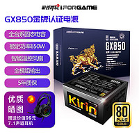 游戏悍将 麒麟GX850 额定850W 金牌全模组电源 台式机电脑电源（80PLUS/台系电容/固态DC-DC/全电压）