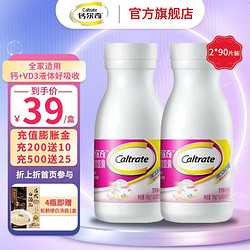 Caltrate 钙尔奇 液体钙90粒*2瓶