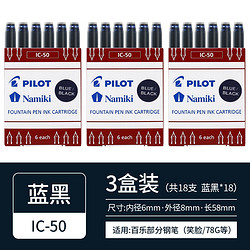 PILOT 百乐 IC-50 一次性钢笔墨囊 6支装 3盒装（18支）