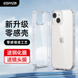 ESR 亿色 苹果15零感手机壳透明phone15保护套硅胶气囊防摔保护壳全透明新TPU