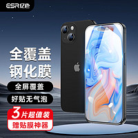 ESR 亿色 iPhone15 高清钢化膜