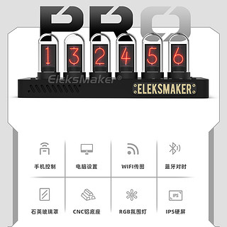 EM｜限定版RGB拟辉光管时钟桌面摆件男友｜EleksTube IPS PRO