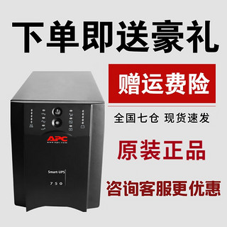 APC 施耐德 SUA750ICH 在线互动式 UPS 不间断电源500W/750VA NAS服务器 整机