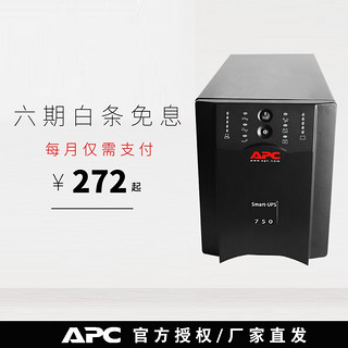 APC 施耐德 SUA750ICH 在线互动式 UPS 不间断电源500W/750VA NAS服务器 整机