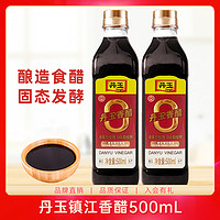 Yousling 油司令 海天-丹玉镇江香醋500ml两瓶酿造食醋不勾兑凉拌调味