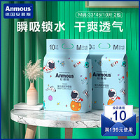 Anmous 安慕斯 一次性宝宝隔尿垫加厚防漏垫巾婴儿便携护理垫10片2包