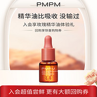 PMPM 玫瑰红茶精华油 5ml