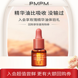 PMPM 玫瑰红茶精华油 5ml