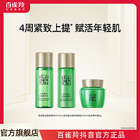 PECHOIN 百雀羚 肌初赋活水乳霜小样套装保湿抗初老15ML+15ML+8g