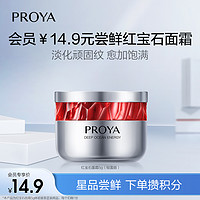 PROYA 珀莱雅 红宝石面霜 5g