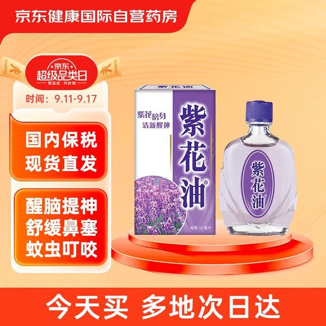 紫花油 蚊叮虫咬 舒缓伤风鼻塞 止痒消肿舟车晕浪清新醒神12ml*2