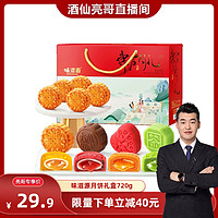 88VIP：weiziyuan 味滋源 东方月礼月饼礼盒720g