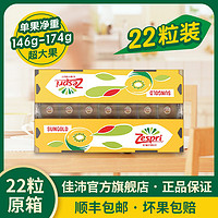 抖音超值购、移动端：Zespri 佳沛 22头佳沛新西兰金奇异果当季新鲜巨无霸原箱水果22颗*146-174g