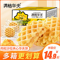 满格优品 满格华夫 肉松沙拉夹心华夫饼  400g