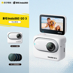 360 影石Insta360 GO 3拇指相机运动Vlog记录骑行 专业套餐 32G