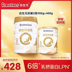 BIOSTIME 合生元 派星3段900+400g 乳桥蛋白婴儿配方奶粉合生元官方直播