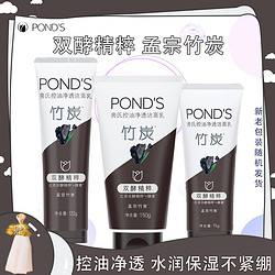 POND'S 旁氏 洗面奶150g清澈净透洁面乳120g深层清洁洗颜泥竹炭纯净角质