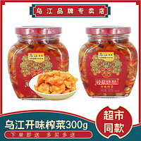 乌江 榨菜涪陵开味榨菜300g瓶装榨菜麻辣开味佐餐咸菜下饭菜批发