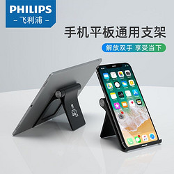 PHILIPS 飞利浦 桌面手机支架懒人支撑架直播手机座 折叠便携追剧网课支架