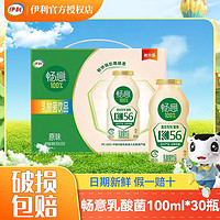 yili 伊利 畅意100%原味100ml*20-30瓶礼盒装益生菌饮品