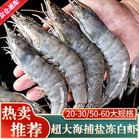 沃派 超大海捕大虾 鲜活冷冻白虾 厄瓜多尔盐冻大虾对虾 1.65kg 盒装 2030规格 17-19cm