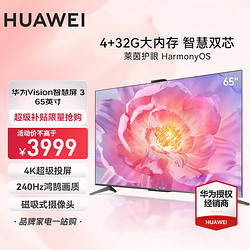 HUAWEI 华为 智慧屏 Vision65 240Hz