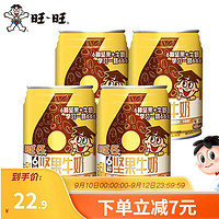 Want Want 旺旺 旺仔6种坚果牛奶罐装奶营养早餐奶学生坚果牛奶整箱