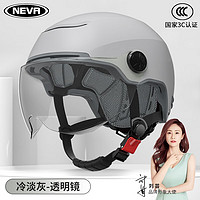 NEVA 3C认证头盔 冷淡灰-透明短镜