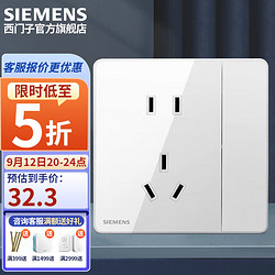 SIEMENS 西门子 arina睿致系列 5UB81263NC02 五孔带单控插座 象牙白 钛银