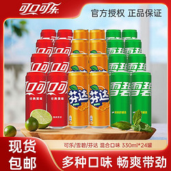 Coca-Cola 可口可乐 330ml混合口味装可乐*8罐+雪碧*8罐+芬达*8罐共24罐整箱