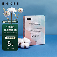 EMXEE 嫚熙 MX-6002 孕妇一次性纯棉内裤 XL 4条