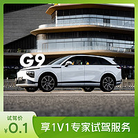 小鹏汽车 全系新能源汽车买车专家试驾 电动汽车SUV买车新车买车 G9