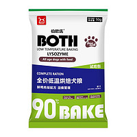 BOTH 全价低温烘焙犬粮 B11 50g 尝鲜装