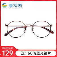 康视顿 韩版金属圆框潮 复古眼镜框 近视男女文艺大框眼镜架3001