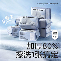 babycare 小熊巾洗脸巾柔巾干湿两用60抽*8包非棉柔巾湿巾