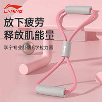 LI-NING 李宁 8字拉力器八字瑜伽弹力带开背扩胸弹力绳阻力带肩颈拉伸健身器材