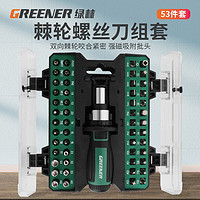 抖音超值购：GREENER 绿林 螺丝刀套装家用万用棘轮扳手维修工具一字十字改锥批头多功能