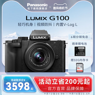 Panasonic 松下 LUMIX G100 M4/3画幅 微单相机 黑色 12-32mm F3.5 ASPH 变焦镜头 单头套机