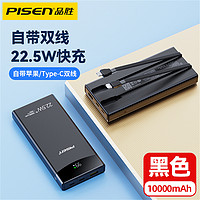 PISEN 品胜 自带线充电宝10000/20000毫安超大容量22.5W超级快充