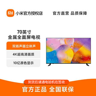 MI 小米 电视Redmi 70英寸 金属全面屏70吋超高清智能4K平板电视65 75